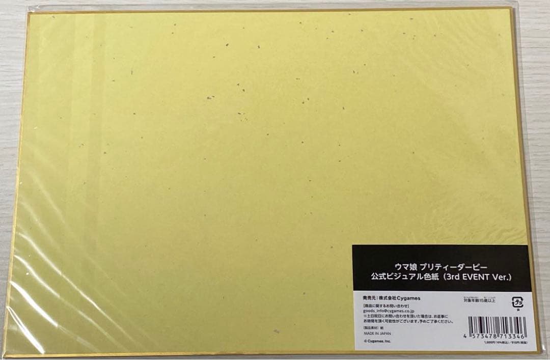 ウマ娘 3rd EVENT Ver. 公式グッズセット　色紙 ファイル パンフ