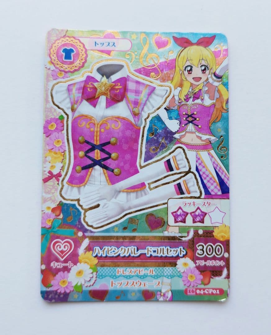 アイカツカード　星宮いちご　ハイピングパレードコルセット