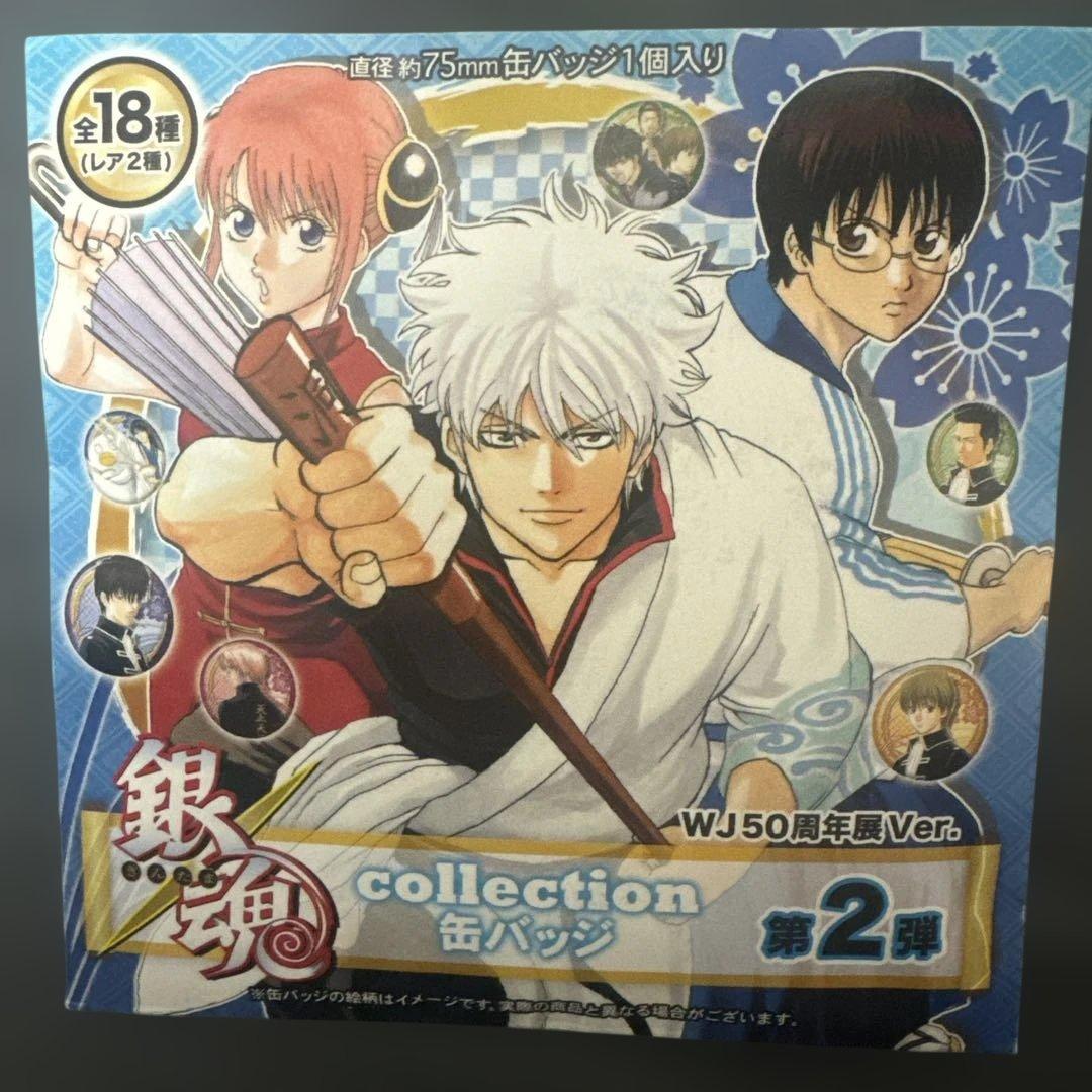 銀魂　缶バッジ　坂田銀時　創刊50周年記念 ジャンプ展