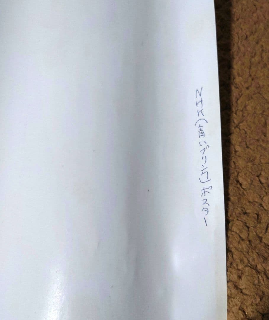 手塚治虫　青いブリンク　ポスター