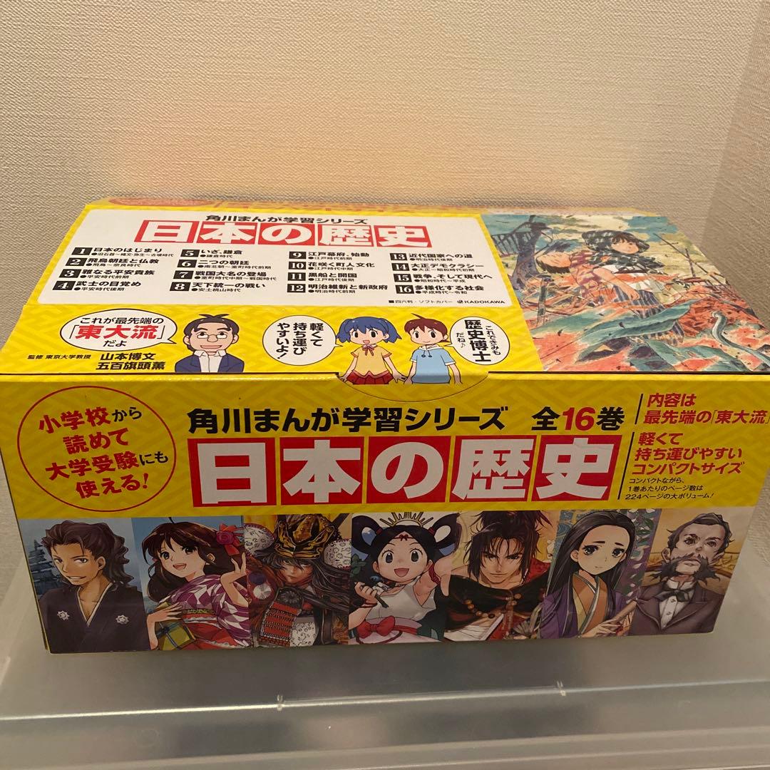 角川まんが学習シリーズ 日本の歴史 全16巻定番セット