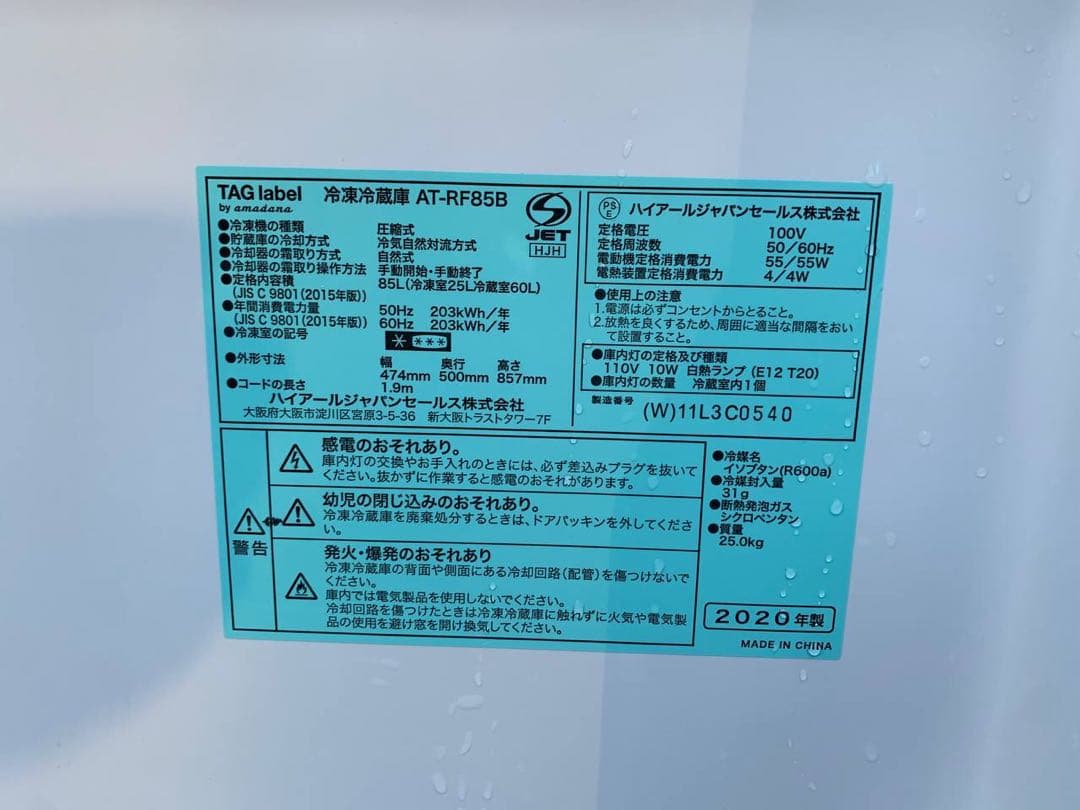 ♦TAGlabel 冷凍冷蔵庫【2020年製】AT-RF85B