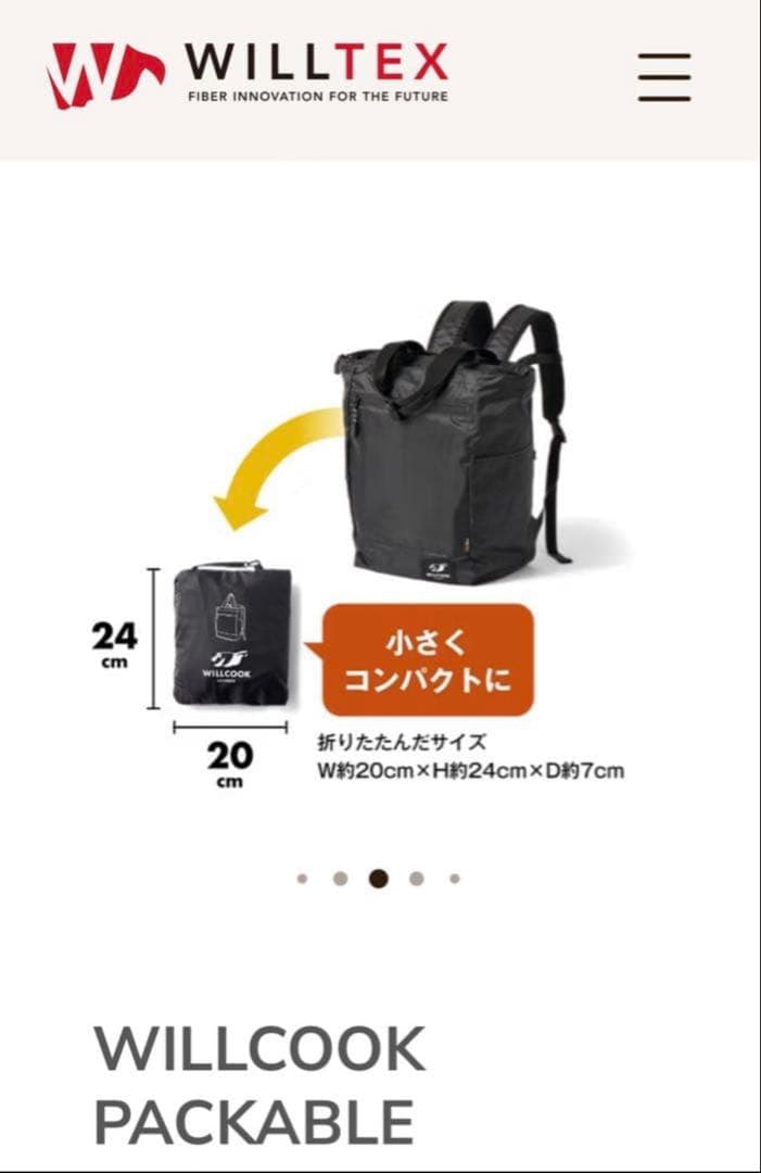 WILLCOOK PACKABLE 2WAYバッグ 30L