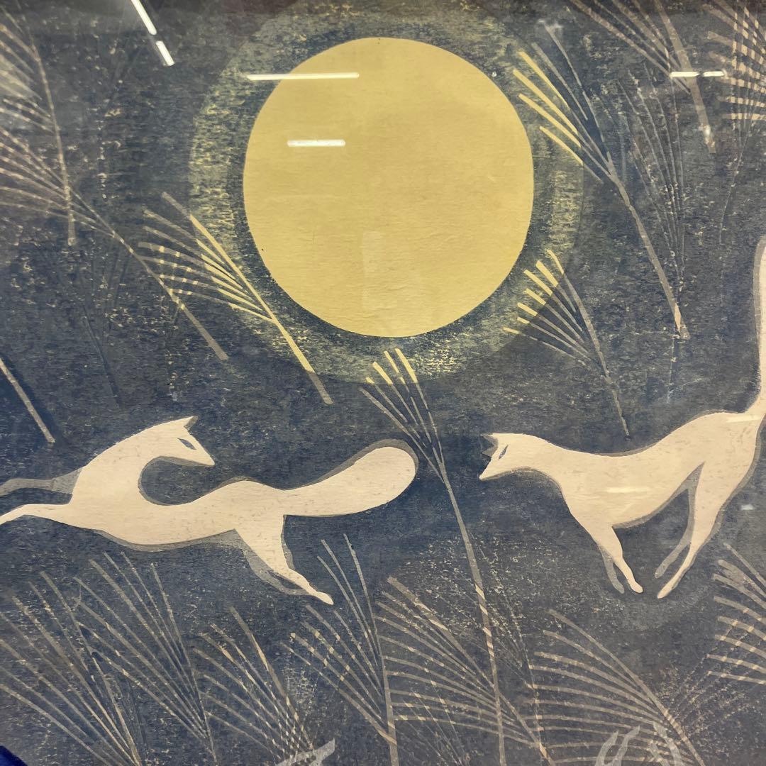 阿部笙子作 日本画 女性 着物 月 狐 木版 版画 アート 美術 芸術 額縁