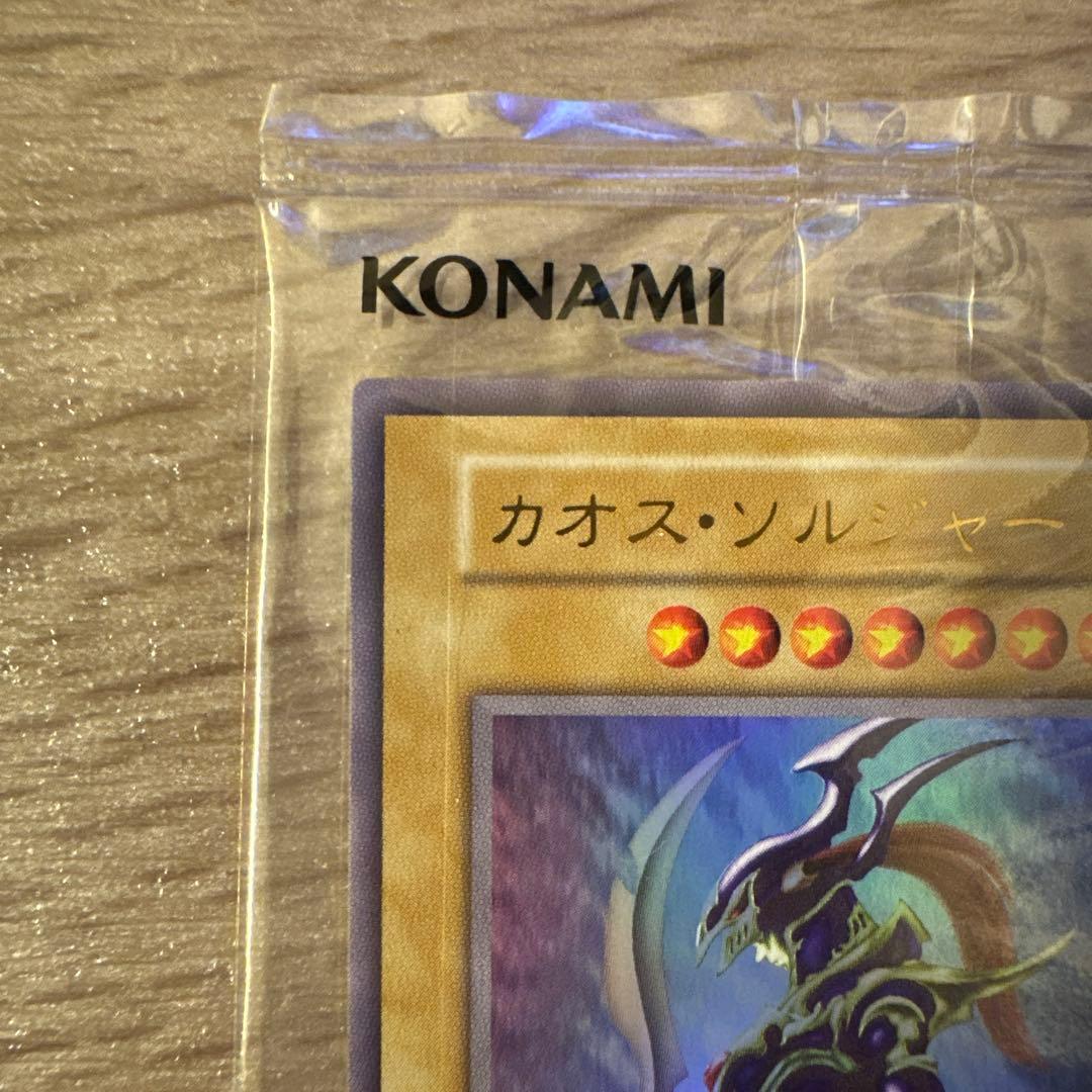 遊戯王OCG 幻のカオス・ソルジャー 当選品