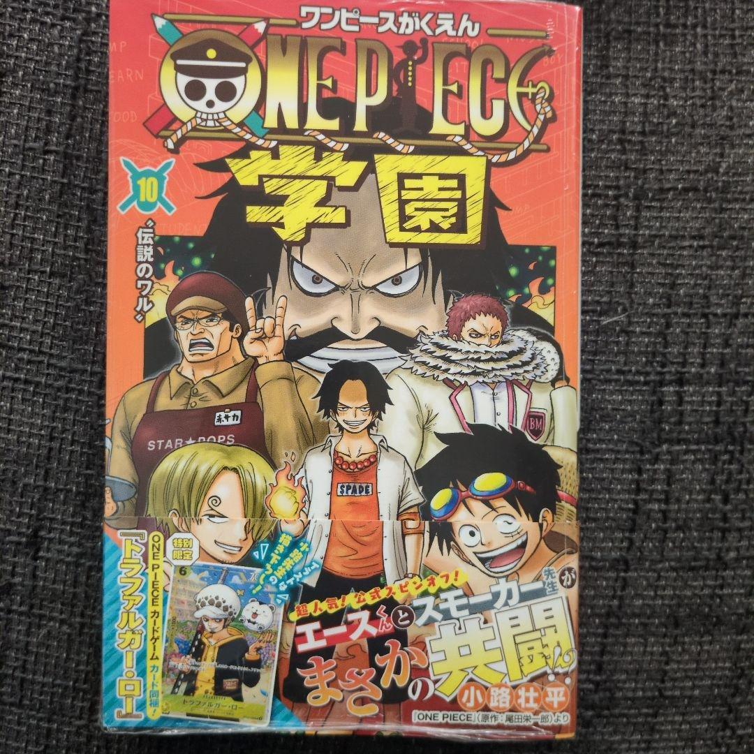 ワンピース 学園 10巻 トラファルガー・ロー特典カード付き　4冊まとめ売り