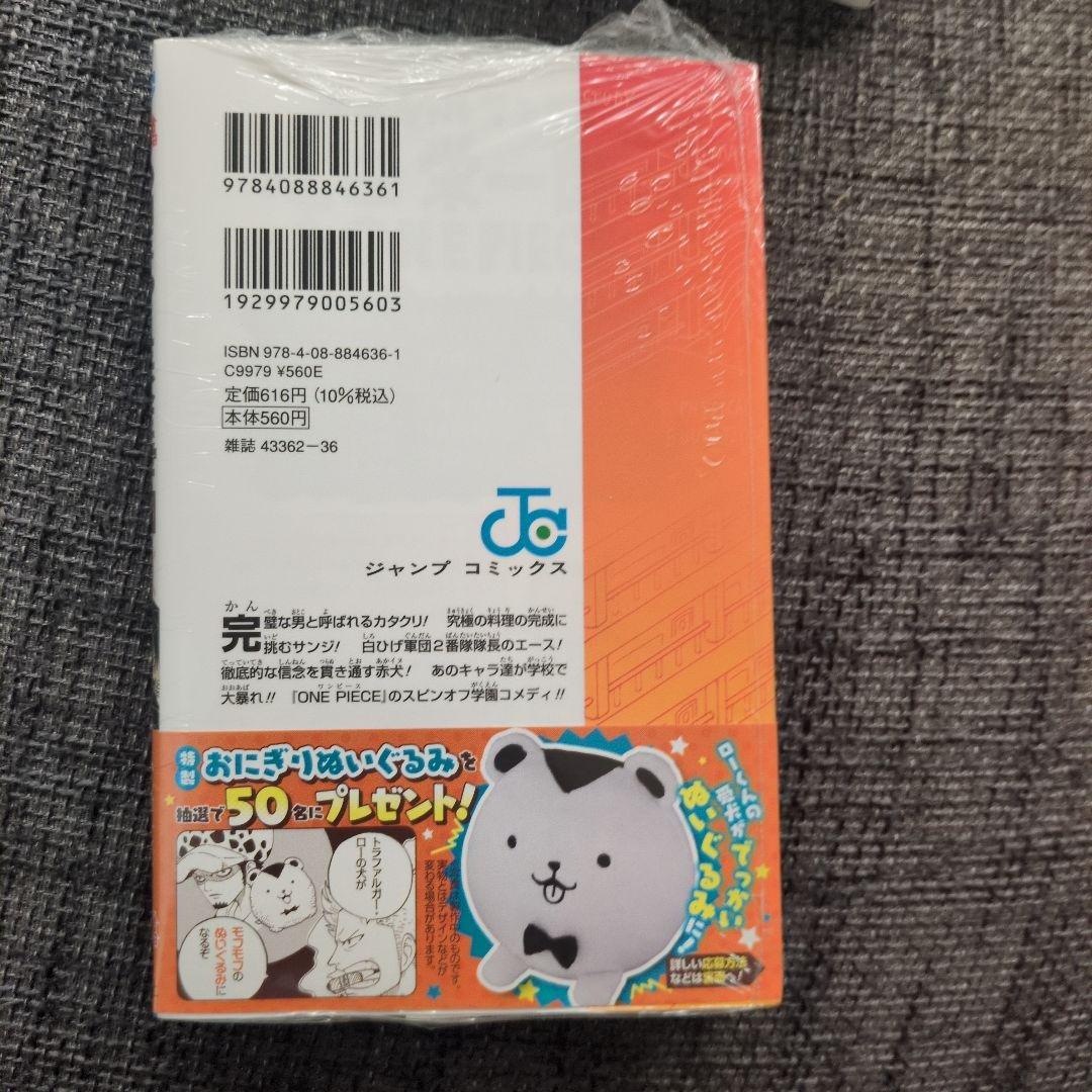 ワンピース 学園 10巻 トラファルガー・ロー特典カード付き　4冊まとめ売り