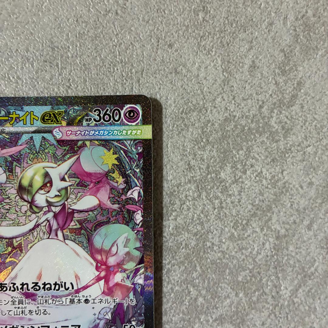 メガサーナイトex sar メガシンフォニア