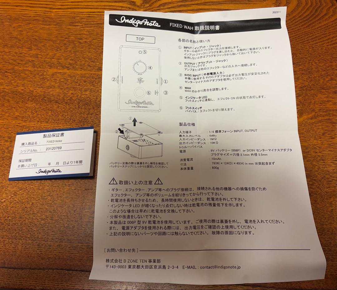 Indigo note Fixed wah 松本孝弘 最初期ロット