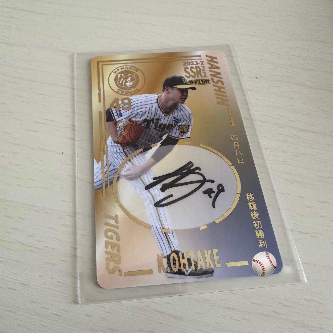 阪神タイガース　大竹　オンサイトカード　直筆サイン