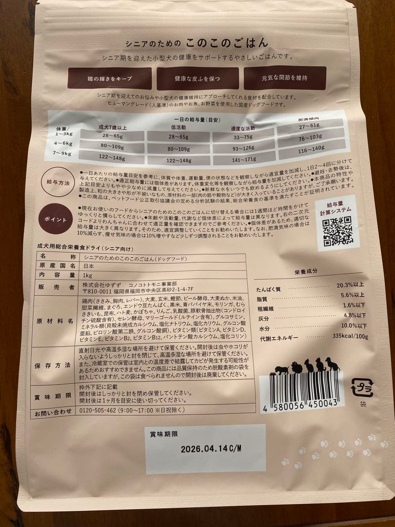 シニアのためのこのこのごはん 1kgx2袋