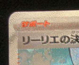 リーリエの決心 SR [M1L 086/063](拡張パック「メガブレイブ