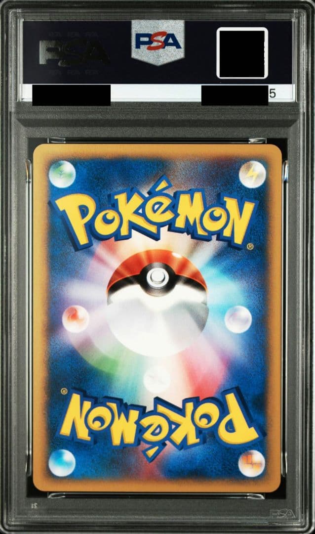 ヤナギのフリーザー カードe PSA