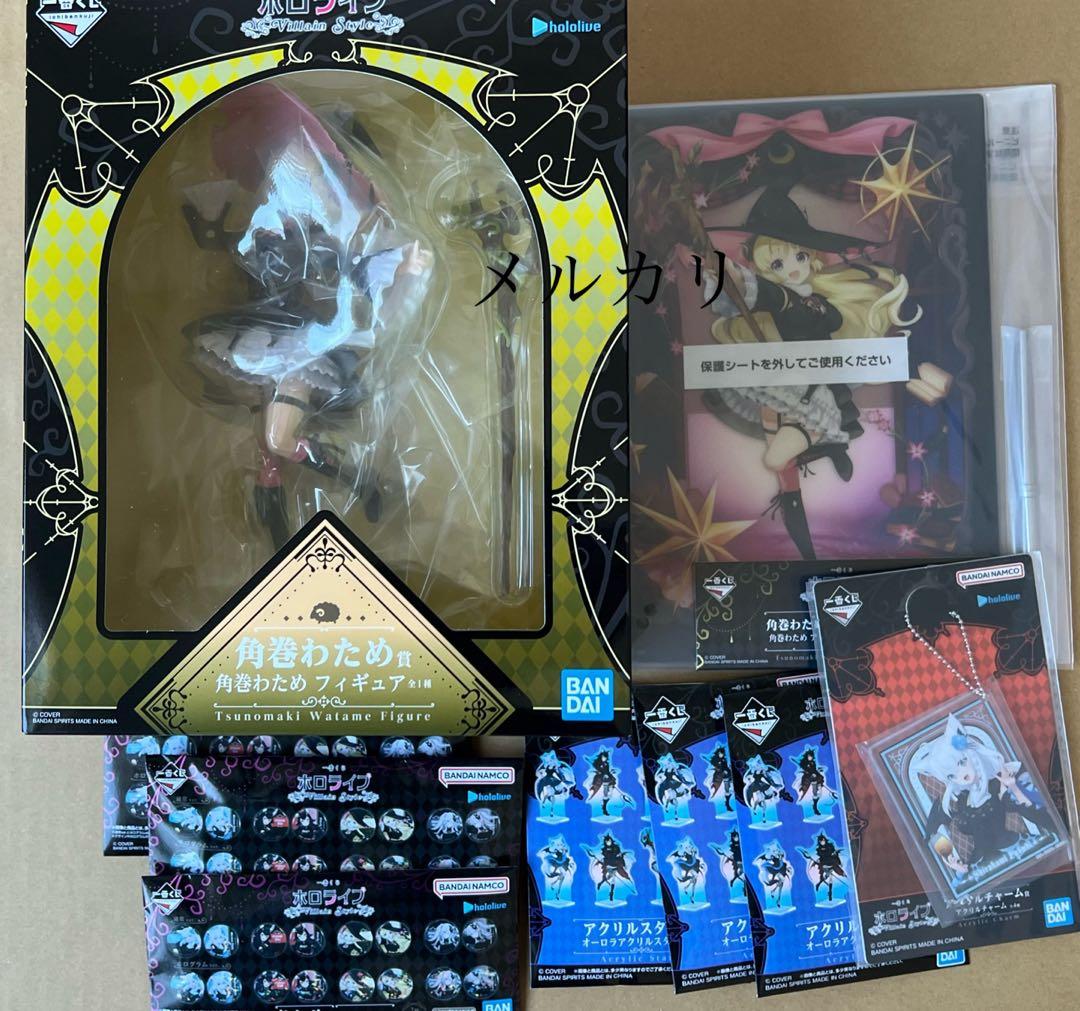 ホロライブ　1番くじ　角巻わため　フィギュア　アクリルボード　缶バッジ　アクスタ