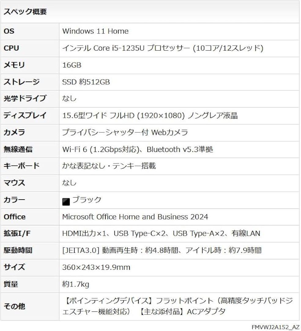富士通 FMV 15.6インチ ノートPC