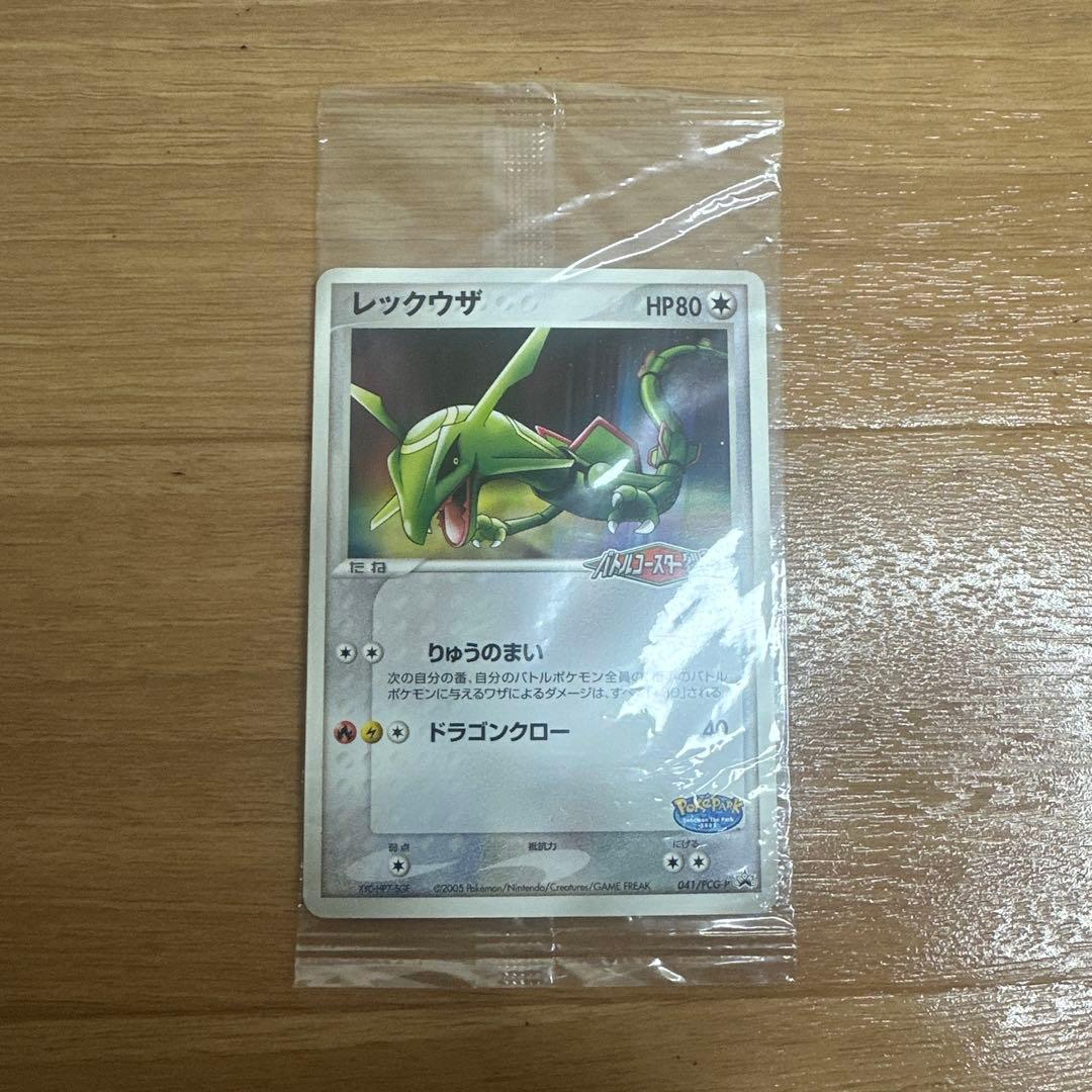 ポケモンカード ポケパーク レックウザ　041/PCG-P 未開封　プロモ