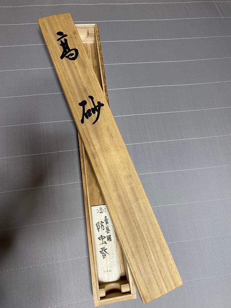 高砂図　掛け軸