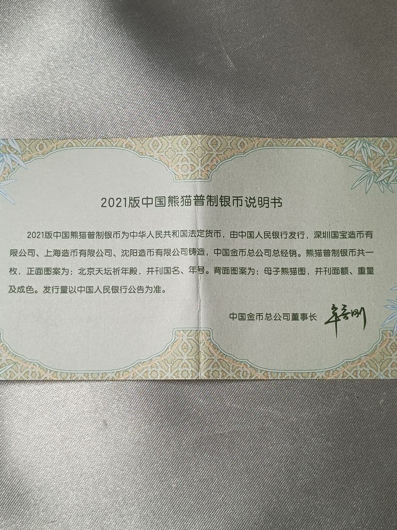 パンダ銀貨 純銀 30g