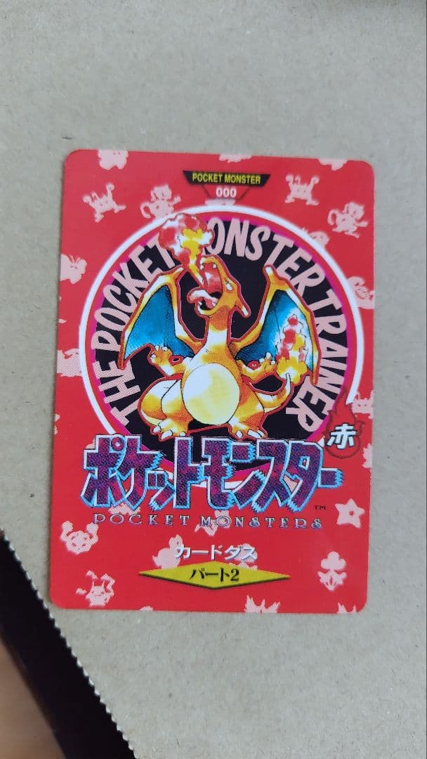 ポケモン　カードダス　リザードン　ゲンガー　ポケモンカード