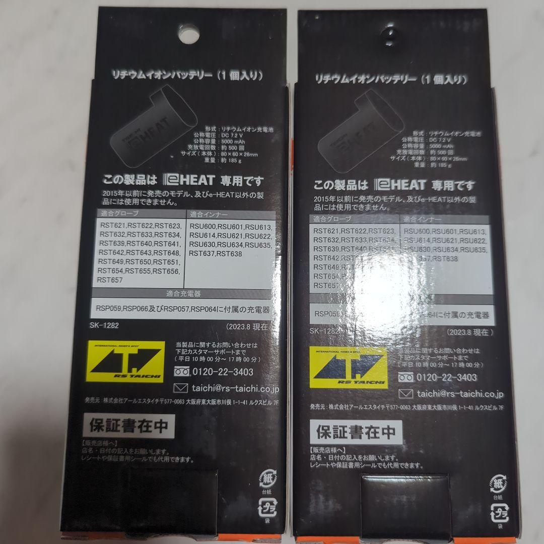 e-HEAT 7.2V専用バッテリー RSP065 アールエスタイチ