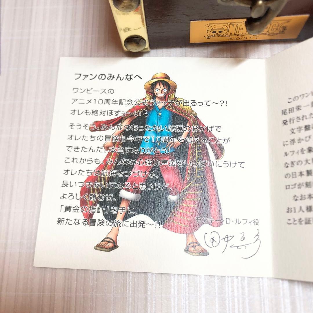 【稼働品】【美品】ONE PIECE ワンピース10周年記念　公式ウォッチ　箱付