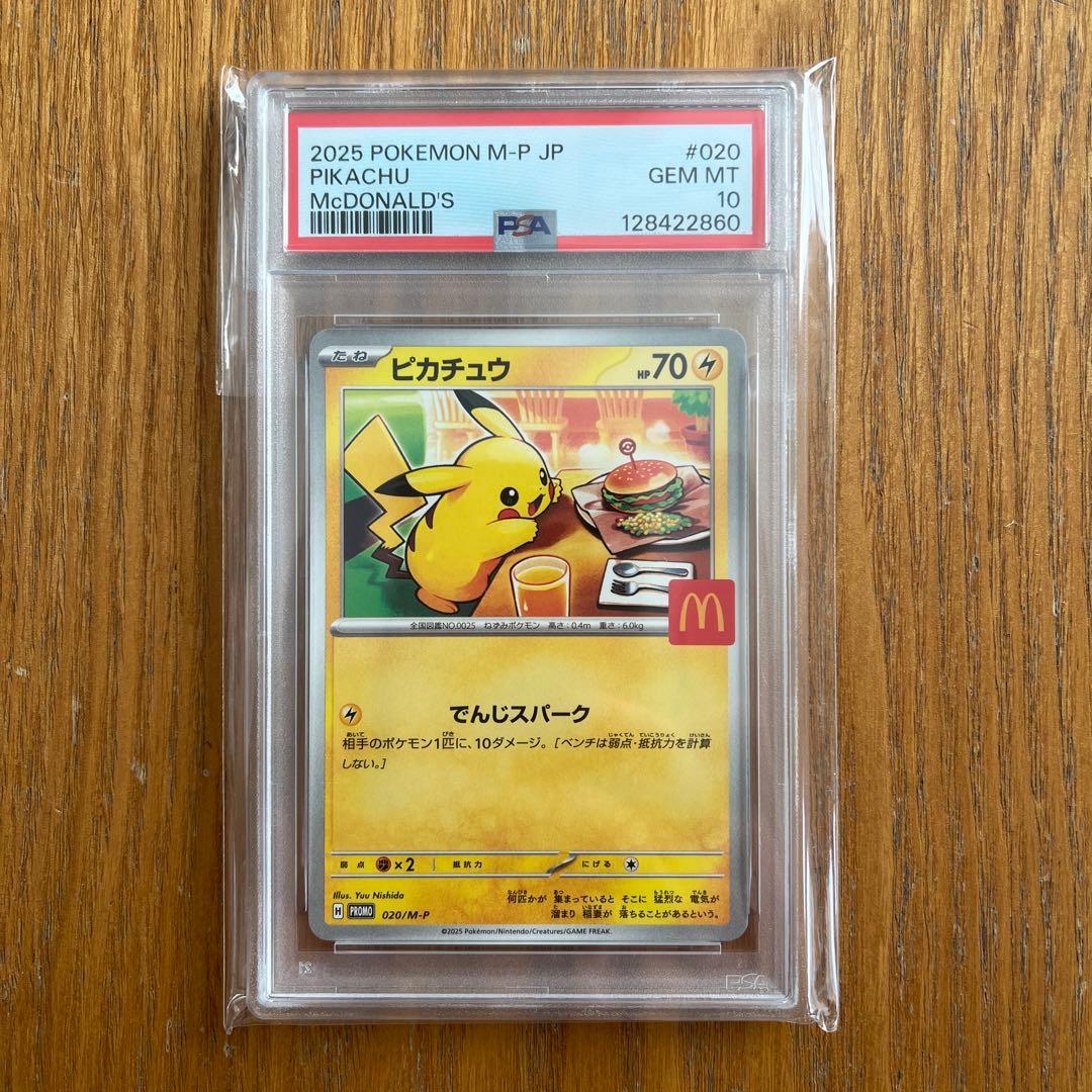 【4連番】PSA10 マクドナルド ピカチュウ プロモ 020/M-P