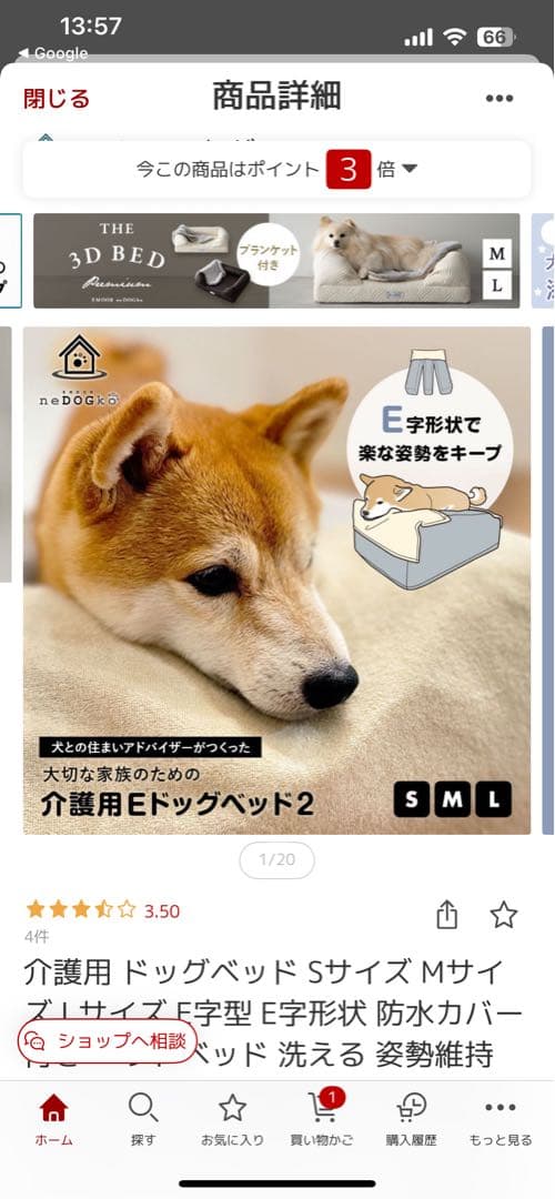 介護用Eベッド2 Sサイズ 犬　介護用ベッド