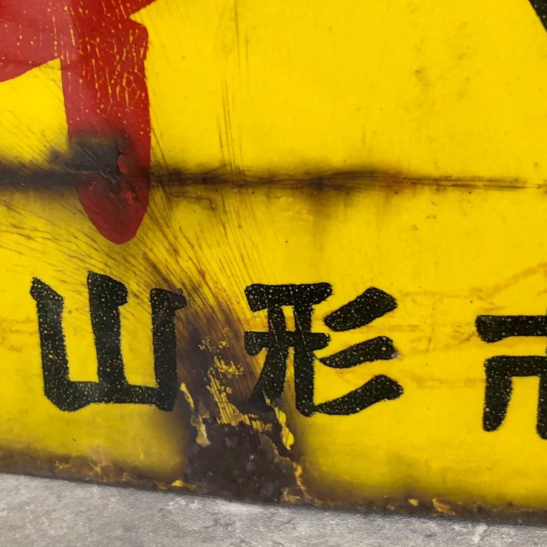 昭和レトロ 当時物 レア マルセイ醤油 深瀬利助商店 山形 ホーロー 店頭看板