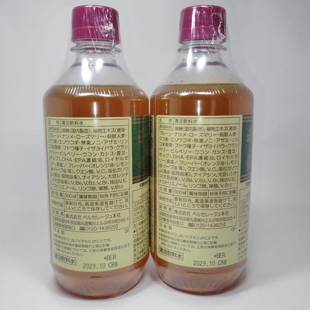 ベルセレージュ ナチュラルコンクドリンク、ファミリーコンクドリンク各２個