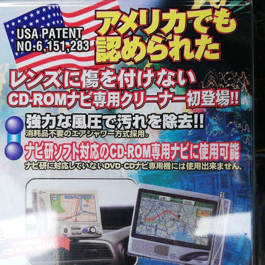 【新品未使用】ナビ研CD-ROM ナビレンズクリーナーLauda XL-8000