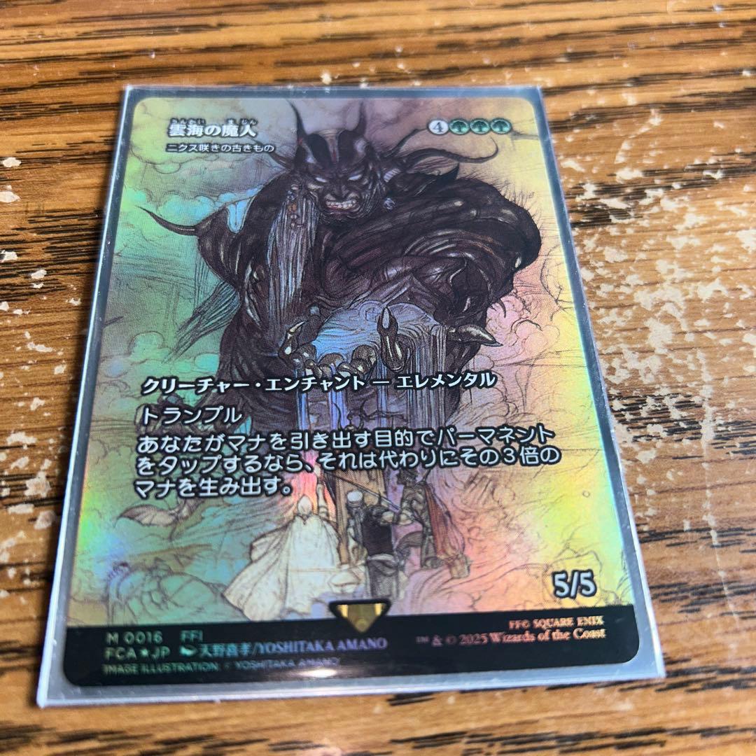 【MTG】雲海の魔人/ニクス咲きの古きもの FOIL【FCA】