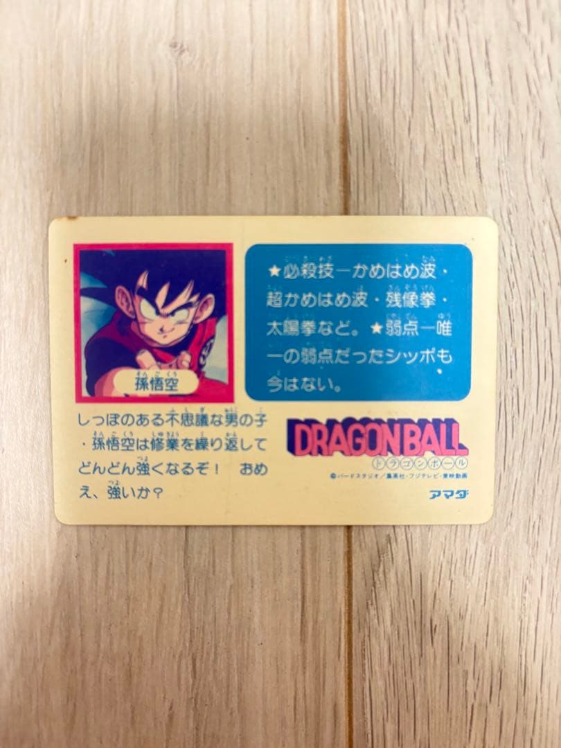 【当時物・レア】ドラゴンボール カードダス PPカード アマダ 0弾 孫悟空