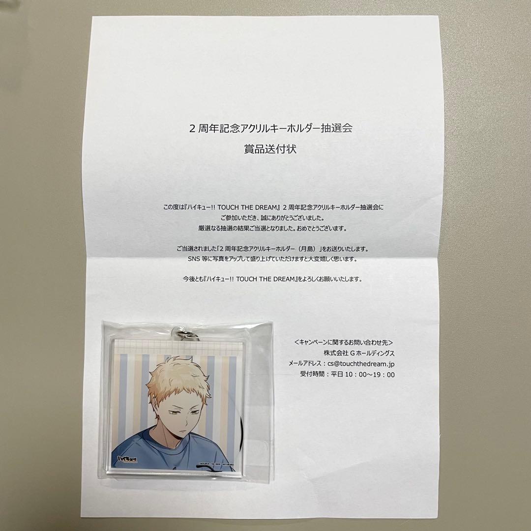 ハイキュー ハイドリ 2周年記念アクリルキーホルダー 月島蛍
