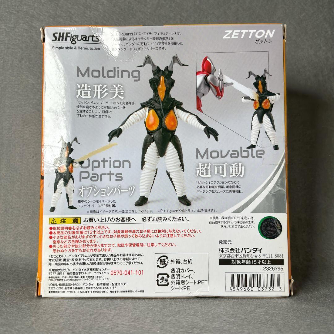 新品未開封　S.H.Figuarts 　ウルトラマン　ゼットン　zetton怪獣