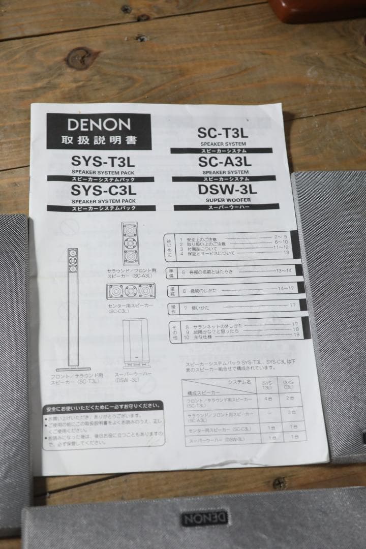 DENON フロア型スピーカーセット スーパーウーファー等