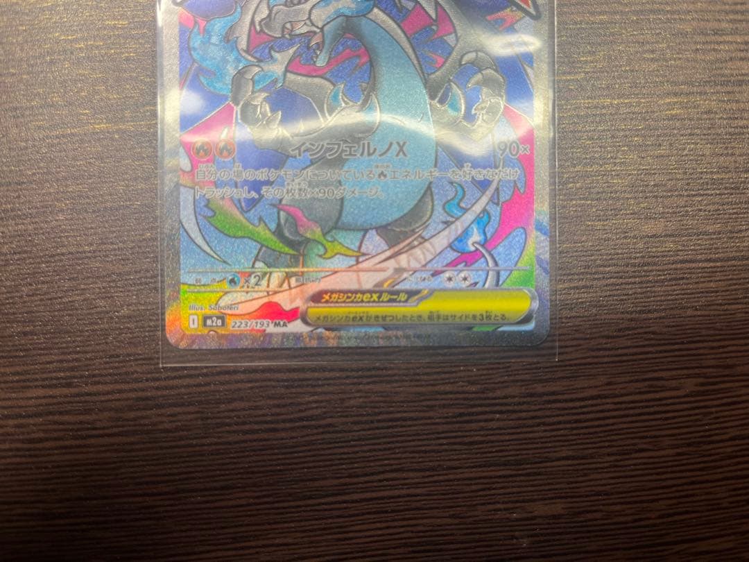 け*い様 ポケモンカード　メガリザードンX ex SAR 110/080