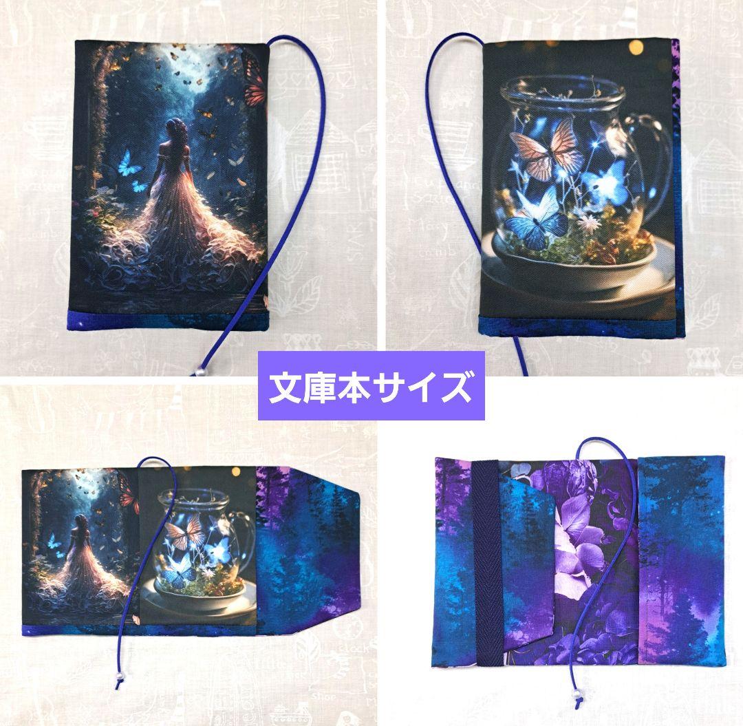 メモリー㉔ブックカバー、ポーチ