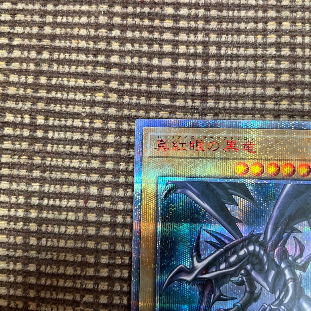 [開封直後:極美品〜完美品] 真紅眼の黒竜　レッドアイズブラックドラゴン20th