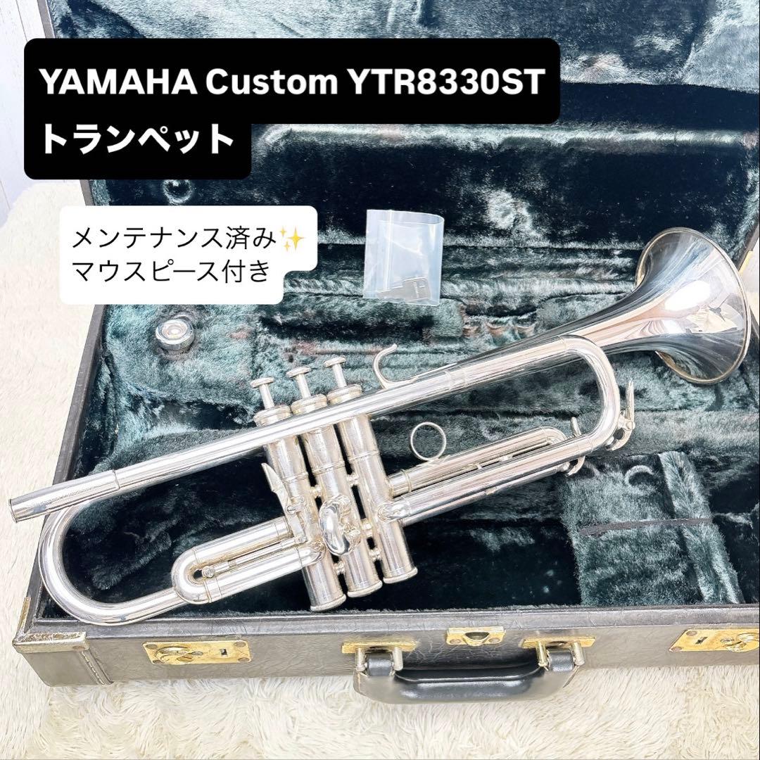 YAMAHA Custom YTR-8330ST トランペット マウスピース付き