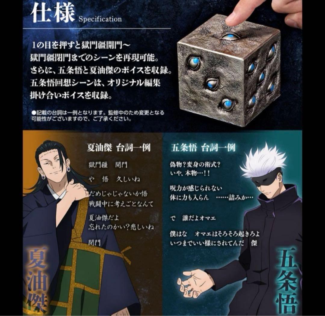 特級呪物 獄門疆【プレミアムバンダイ】