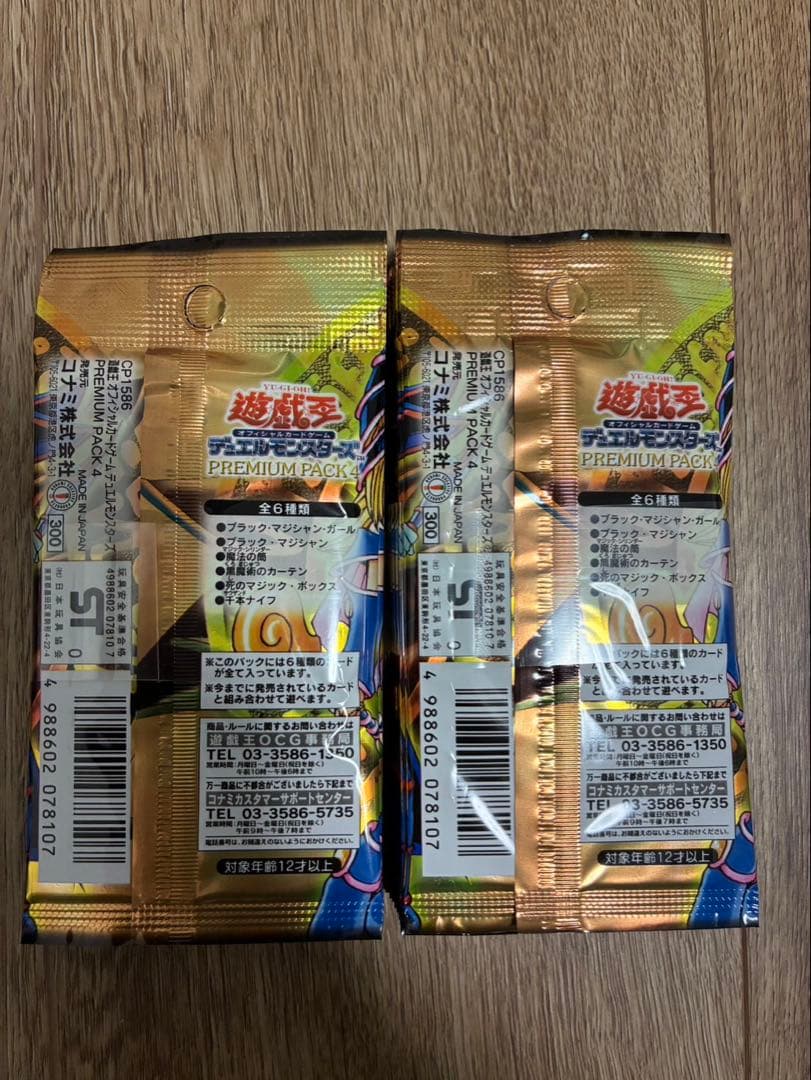 絶版！★新品未開封★ 遊戯王 プレミアムパック4 計20パック　帯付き
