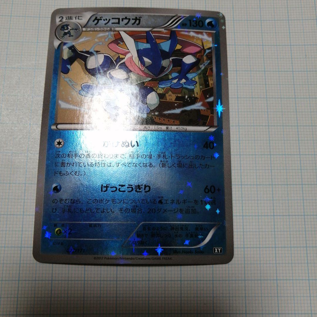 ポケモンカード　サトシゲッコウガex　ゲッコウガ　プロモ
