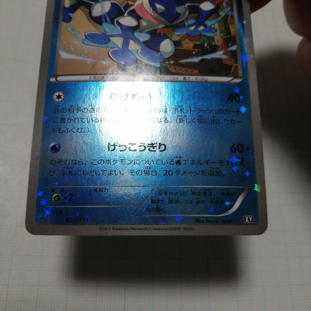 ポケモンカード　サトシゲッコウガex　ゲッコウガ　プロモ