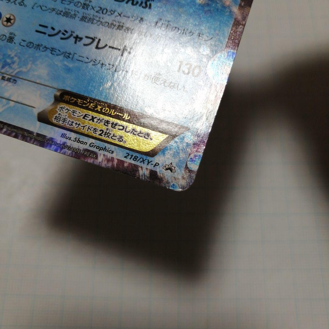 ポケモンカード　サトシゲッコウガex　ゲッコウガ　プロモ