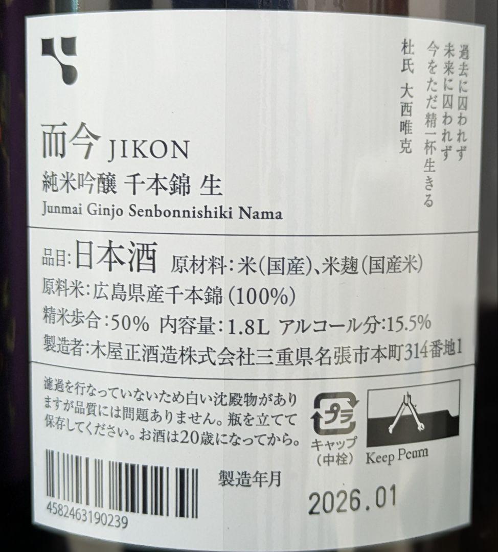 而今千本錦&花陽浴山田錦 1.8L セット