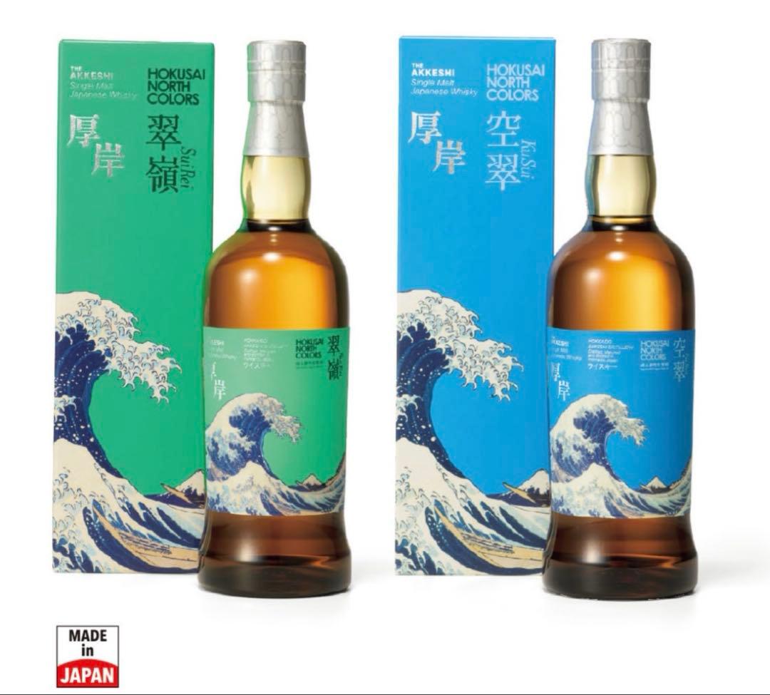 厚岸　あっけし　ウィスキー　空翠　翠嶺　2本セット