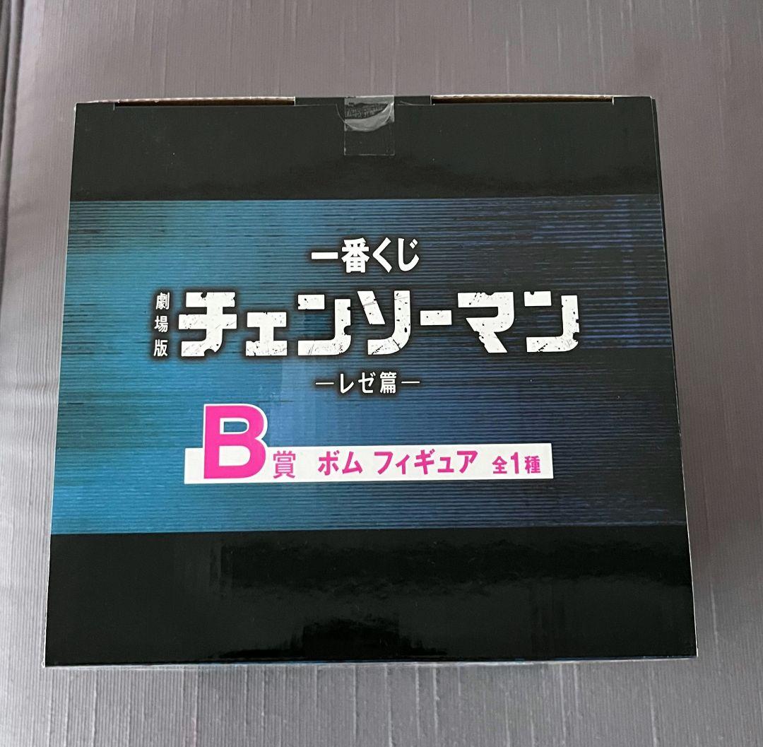 チェンソーマン一番くじフィギュア　レゼ　ボム　ラストワン　セット