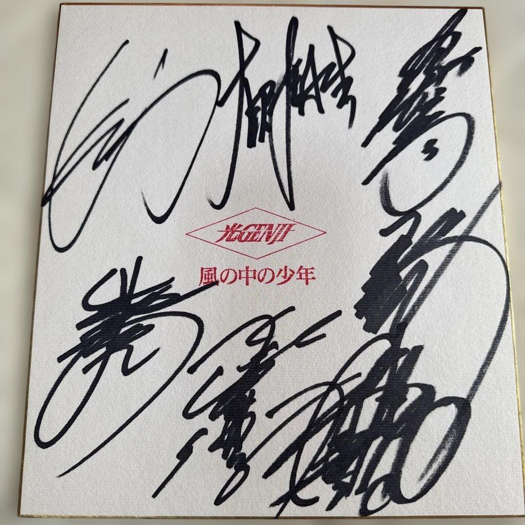 直筆　光GENJI 色紙　光の中の少年