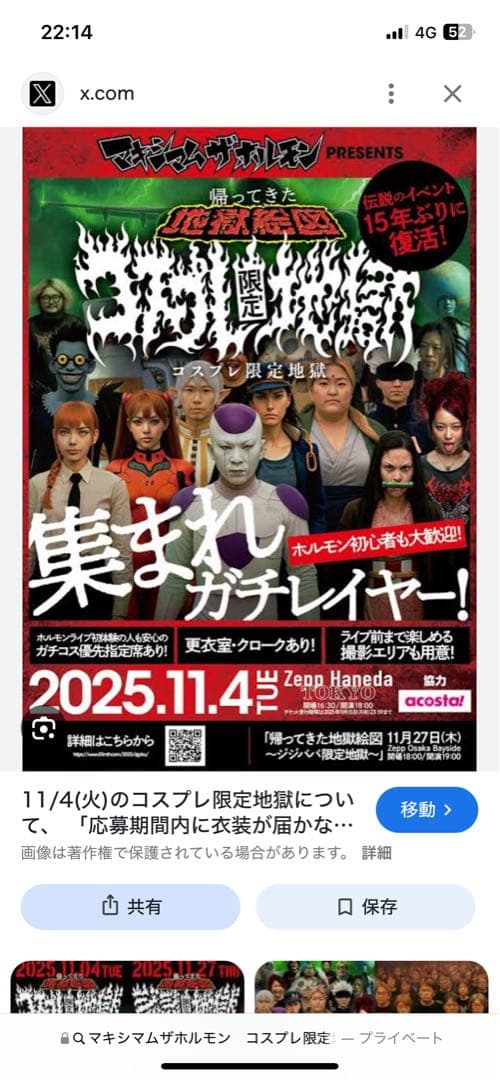 マキシマムザホルモン　生還者proof コスプレ限定地獄　生還者プルーフ