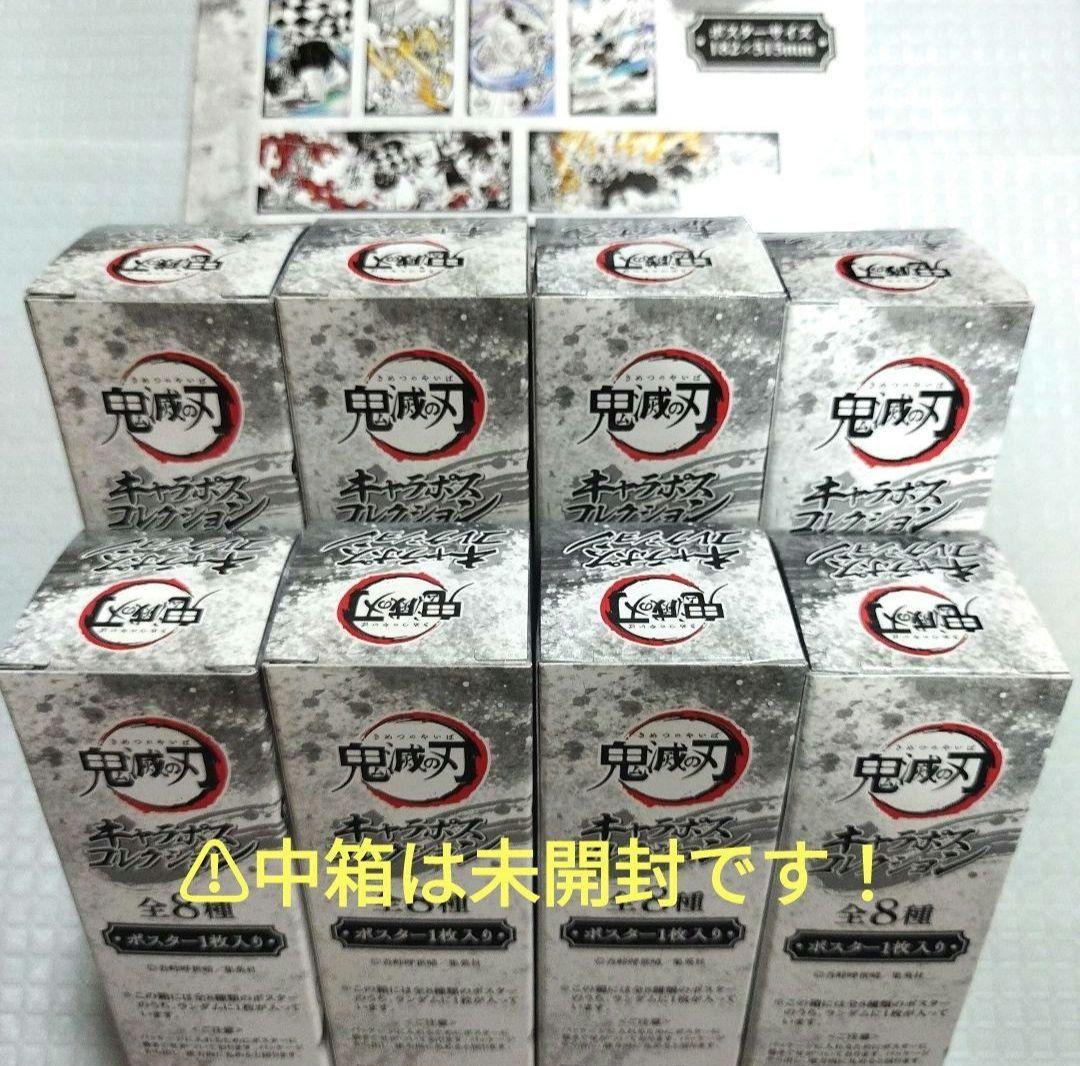 鬼滅の刃　キャラポスコレクション　第1弾　第2弾　BOX　原画展
